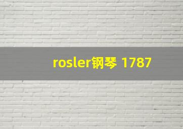 rosler钢琴 1787